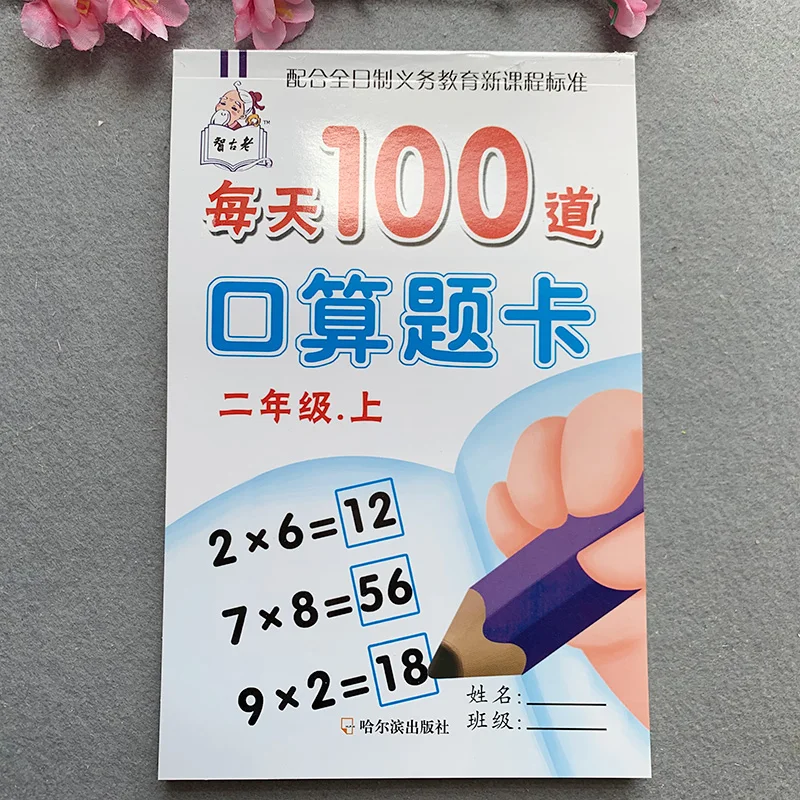 118 페이지/서적 추가, sub셈, 곱셈 부문 연습 카피 북 학습 수학 연습 도서 아이 워크 북 6-7 년