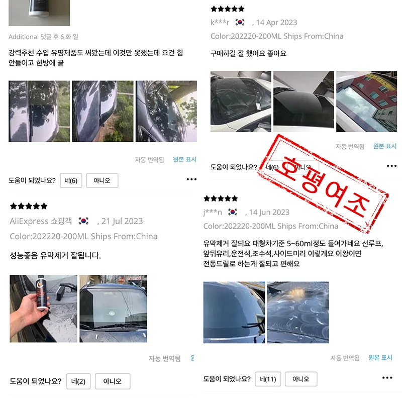 자동차 워셔 유막제거 유막제거제 유리 발수 코팅제 자동차 유리 오일 필름 제거 접착제 자동 유리 필름 코팅제, 방수 방수, 김서림 방지, 자동차 앞 유리 클리너