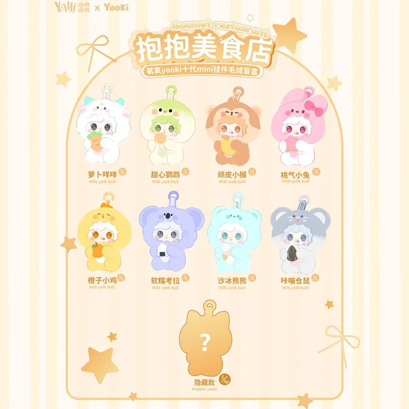 Yooki V10 Goumet 레스토랑 시리즈 귀여운 플러시 블라인드 박스 미스터리 박스 카와이 데스크 장식 수집품 장식 트렌드 장난감 모델 선물