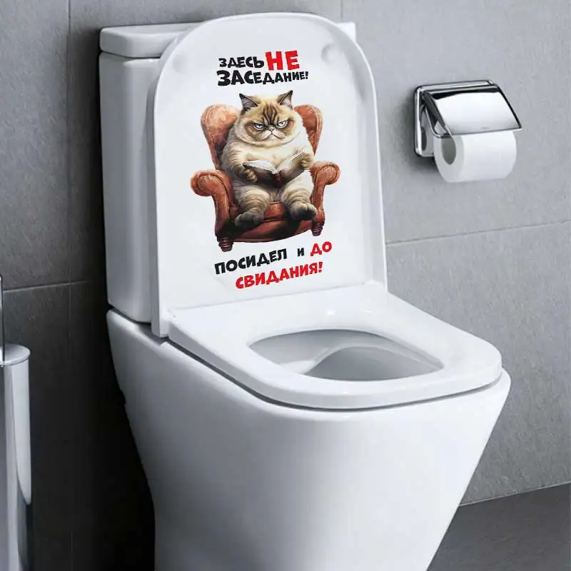 Наклейка интерьерная на унитаз Кот 여기 не заседание 벽 스티커 욕실 화장실 장식 홈 데칼 S301