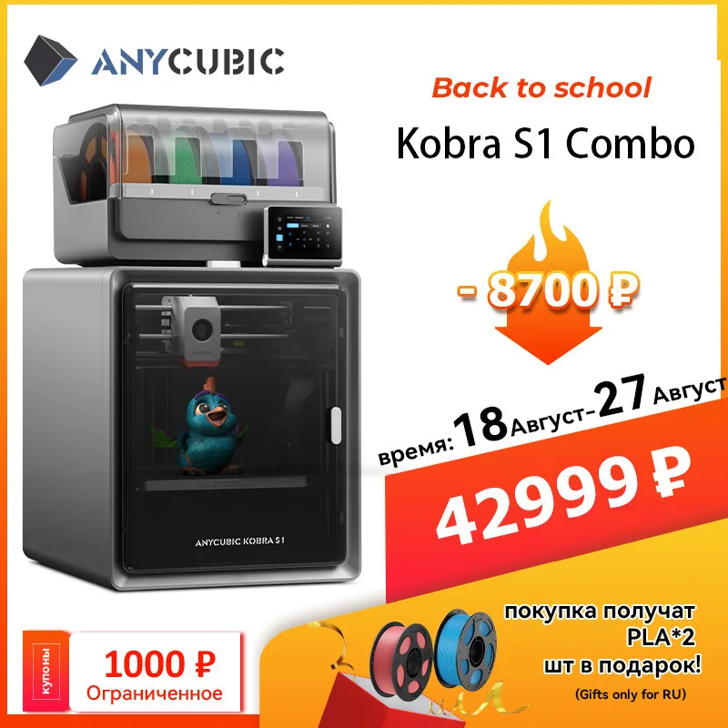 애니큐빅 코브라 S1 콤보 멀티 컬러 3D 프린터 고정밀 코어 XY 안정 구조 초저소음 최대 속도 600mm/s 3D 프린터 title=애니큐빅 코브라 S1 콤보 멀티 컬러 3D 프린터 고정밀 코어 XY 안정 구조 초저소음 최대 속도 600mm/s 3D 프린터