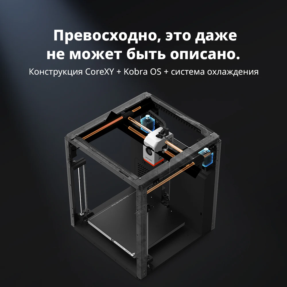 애니큐빅 코브라 S1 콤보 멀티 컬러 3D 프린터 고정밀 코어 XY 안정 구조 초저소음 최대 속도 600mm/s 3D 프린터